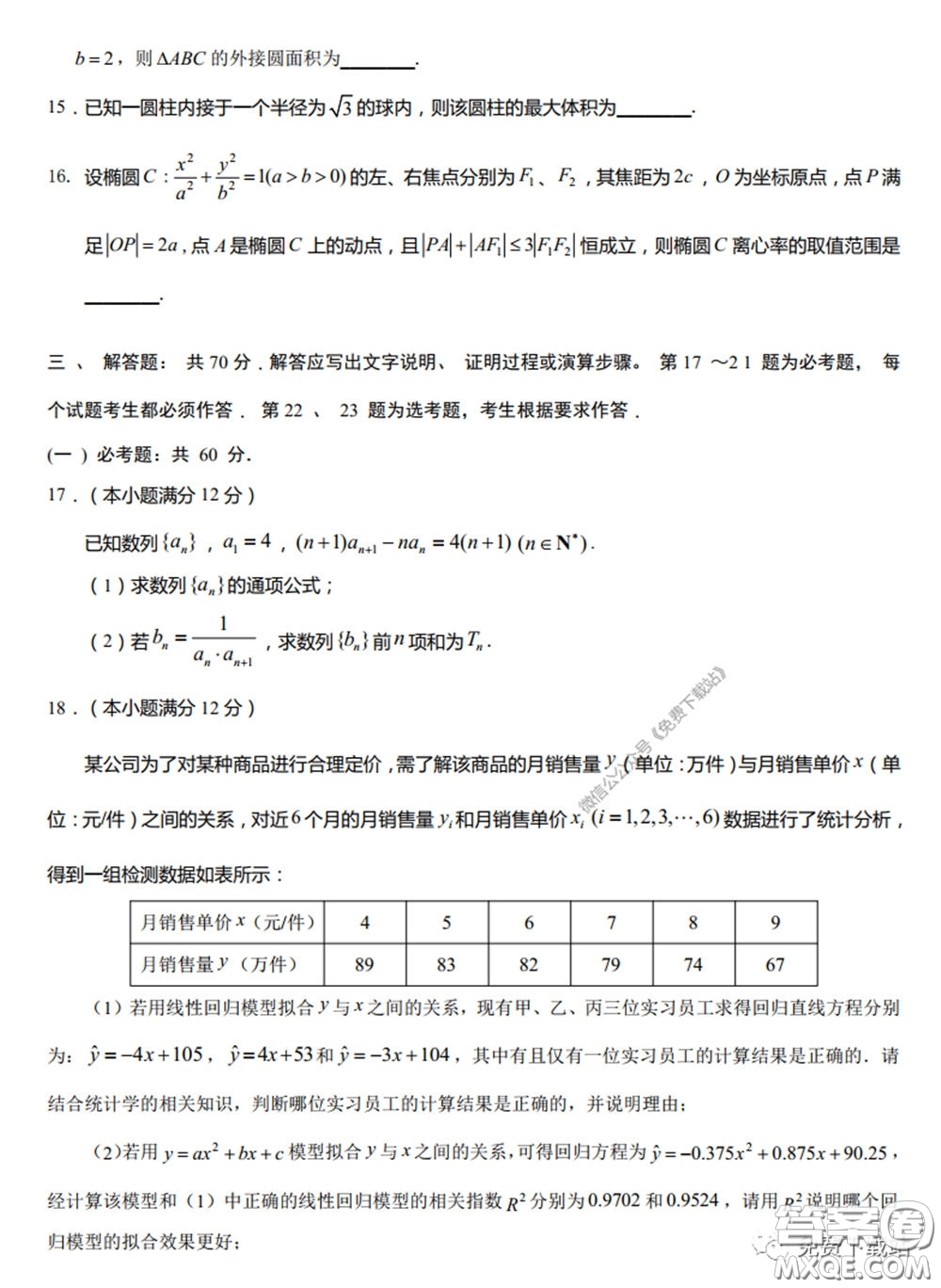 衡水中學(xué)2020年高三下學(xué)期第七次調(diào)研考試文科數(shù)學(xué)試題及答案