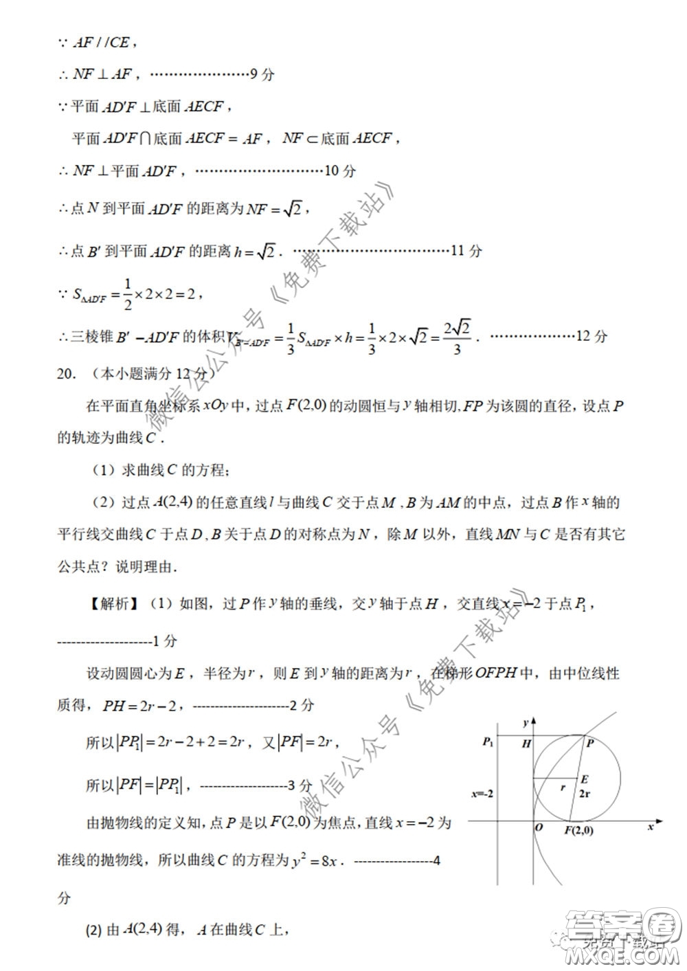 衡水中學(xué)2020年高三下學(xué)期第七次調(diào)研考試文科數(shù)學(xué)試題及答案