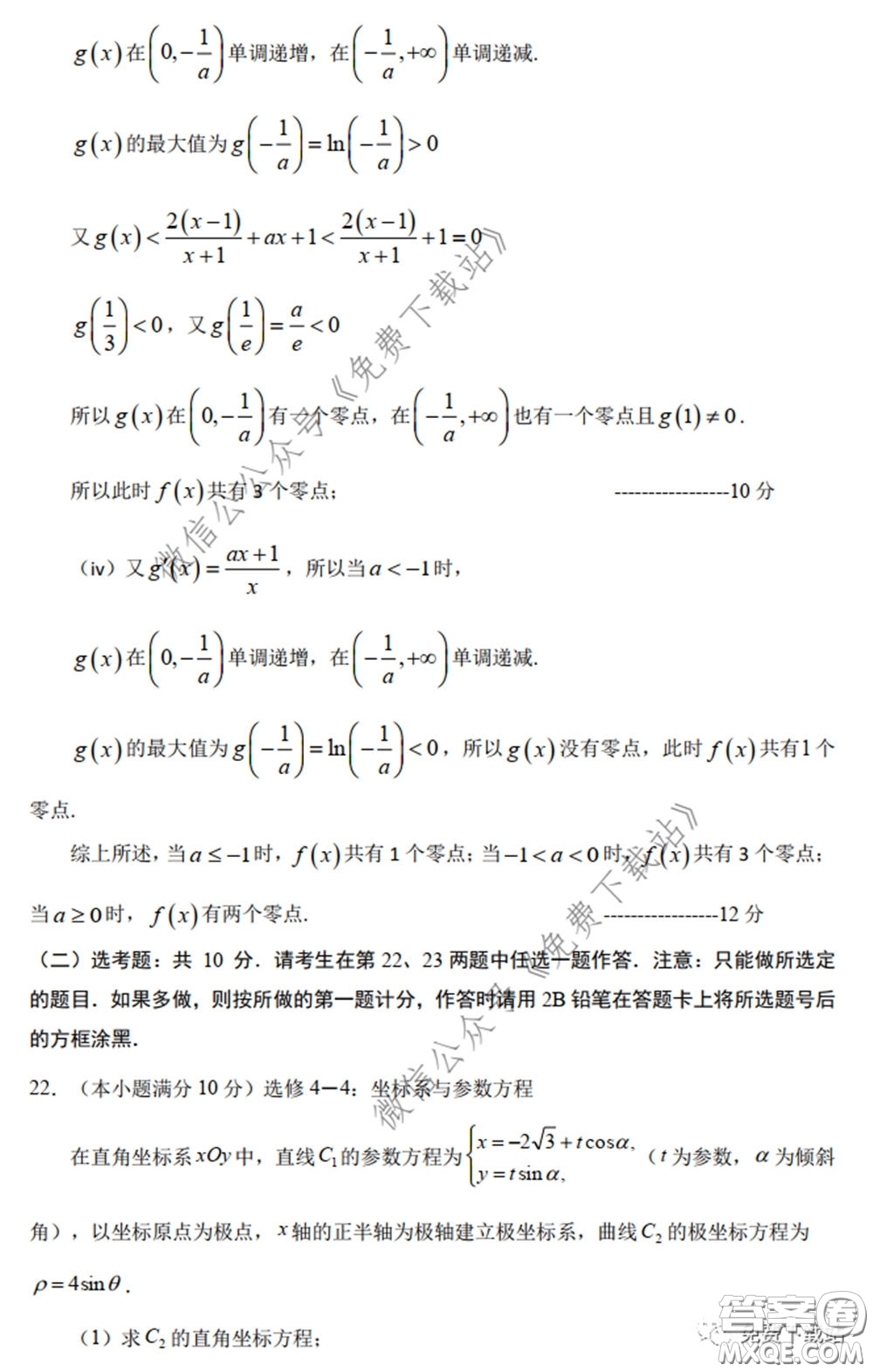 衡水中學(xué)2020年高三下學(xué)期第七次調(diào)研考試文科數(shù)學(xué)試題及答案