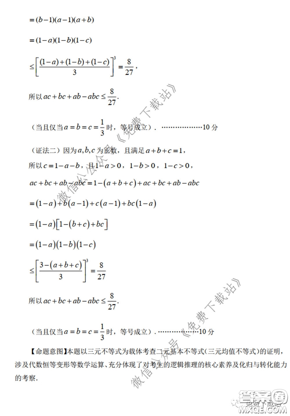 衡水中學(xué)2020年高三下學(xué)期第七次調(diào)研考試文科數(shù)學(xué)試題及答案