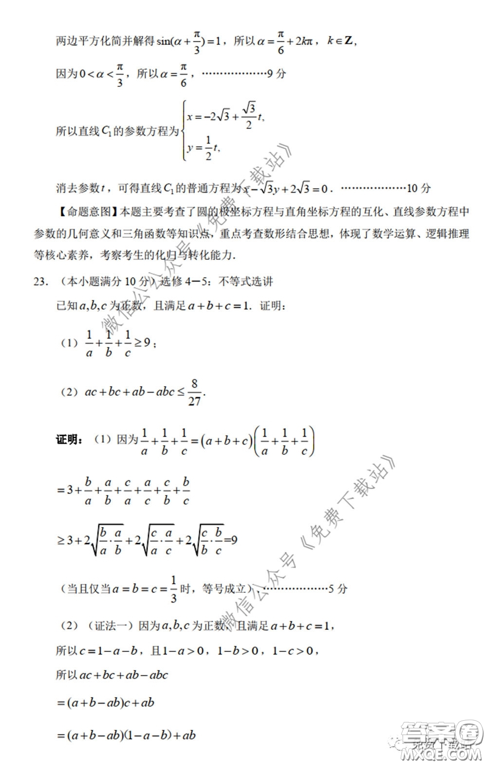 衡水中學(xué)2020年高三下學(xué)期第七次調(diào)研考試文科數(shù)學(xué)試題及答案