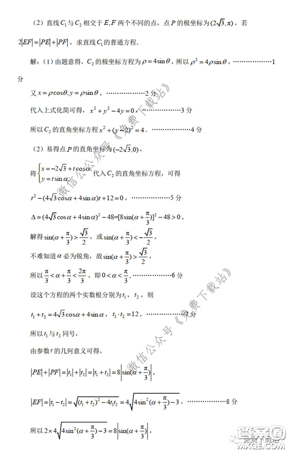 衡水中學(xué)2020年高三下學(xué)期第七次調(diào)研考試文科數(shù)學(xué)試題及答案