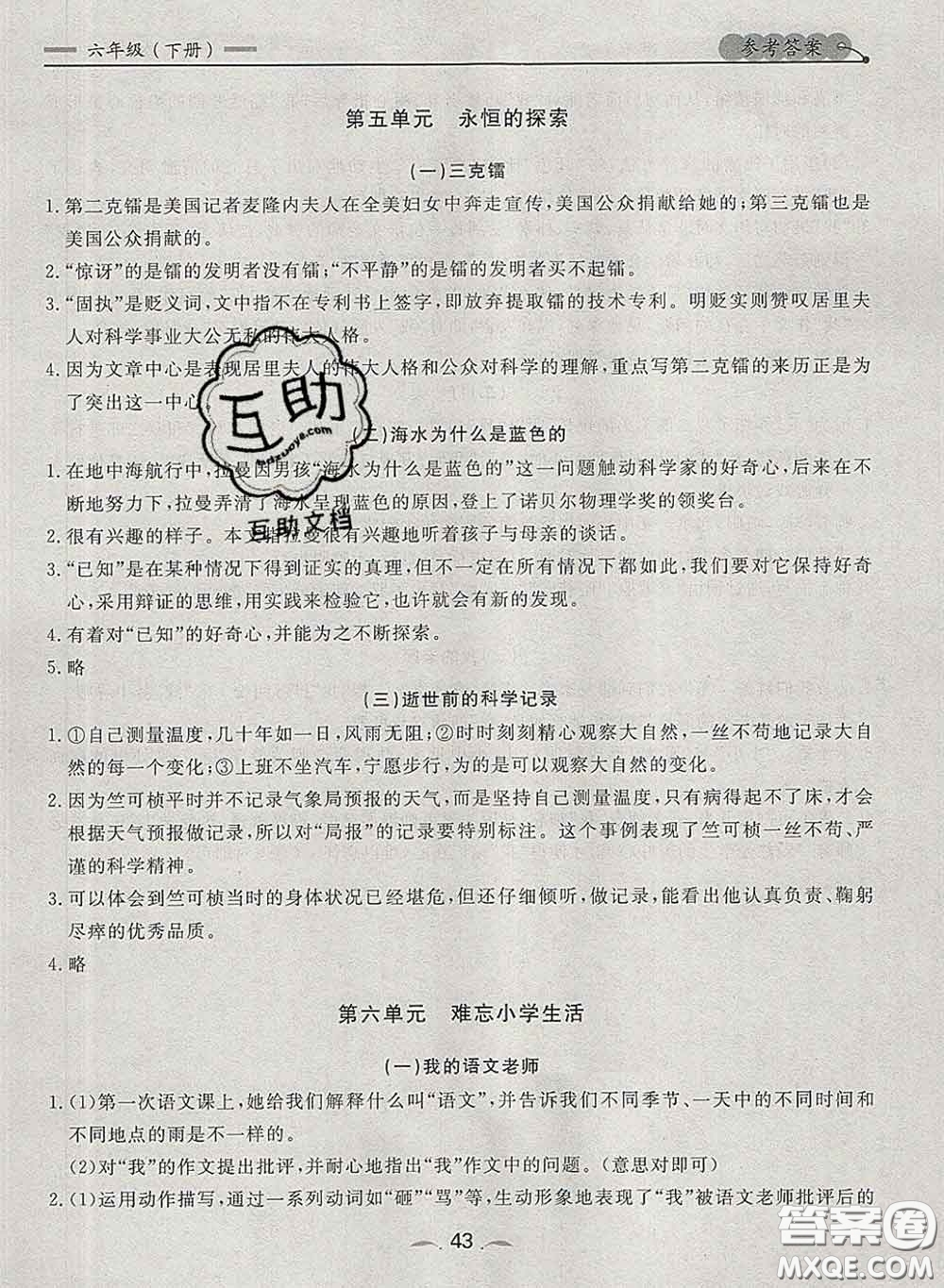 2020新版點(diǎn)石成金金牌每課通六年級(jí)語(yǔ)文下冊(cè)人教版答案