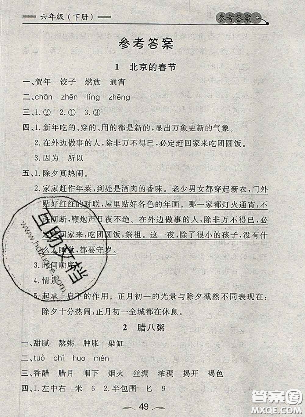 2020新版點(diǎn)石成金金牌每課通六年級(jí)語(yǔ)文下冊(cè)人教版答案