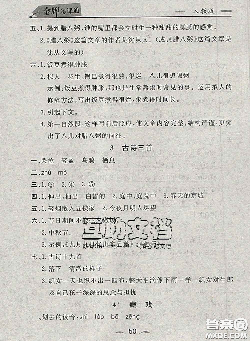 2020新版點(diǎn)石成金金牌每課通六年級(jí)語(yǔ)文下冊(cè)人教版答案