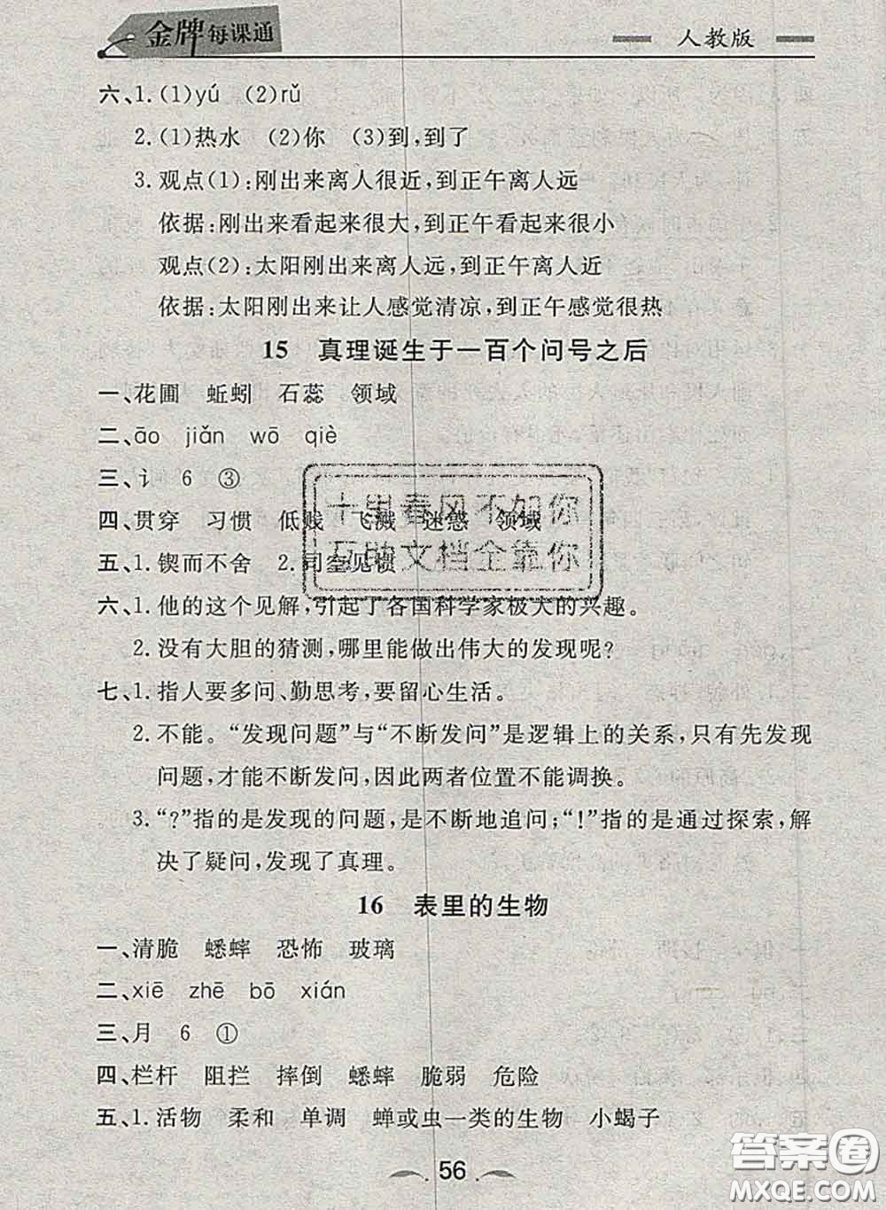 2020新版點(diǎn)石成金金牌每課通六年級(jí)語(yǔ)文下冊(cè)人教版答案