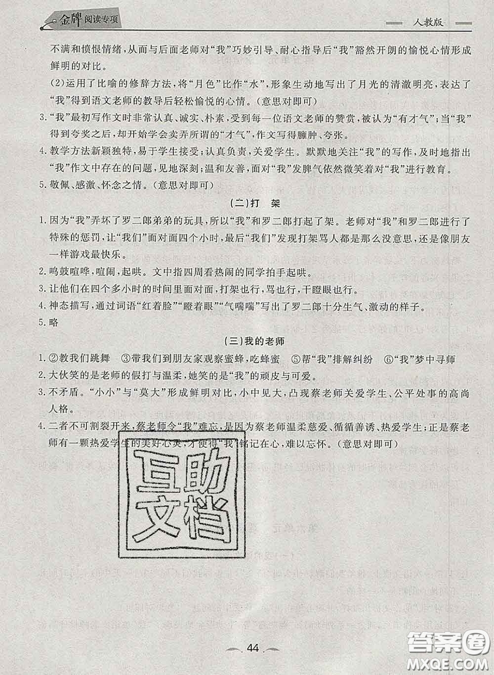 2020新版點(diǎn)石成金金牌每課通六年級(jí)語(yǔ)文下冊(cè)人教版答案