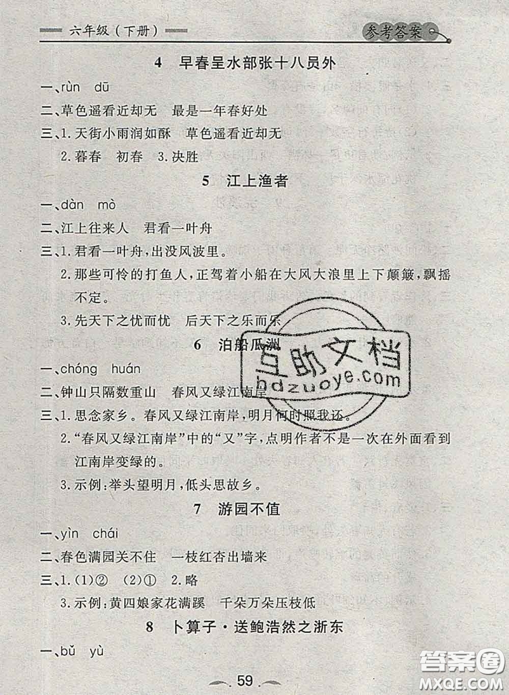 2020新版點(diǎn)石成金金牌每課通六年級(jí)語(yǔ)文下冊(cè)人教版答案