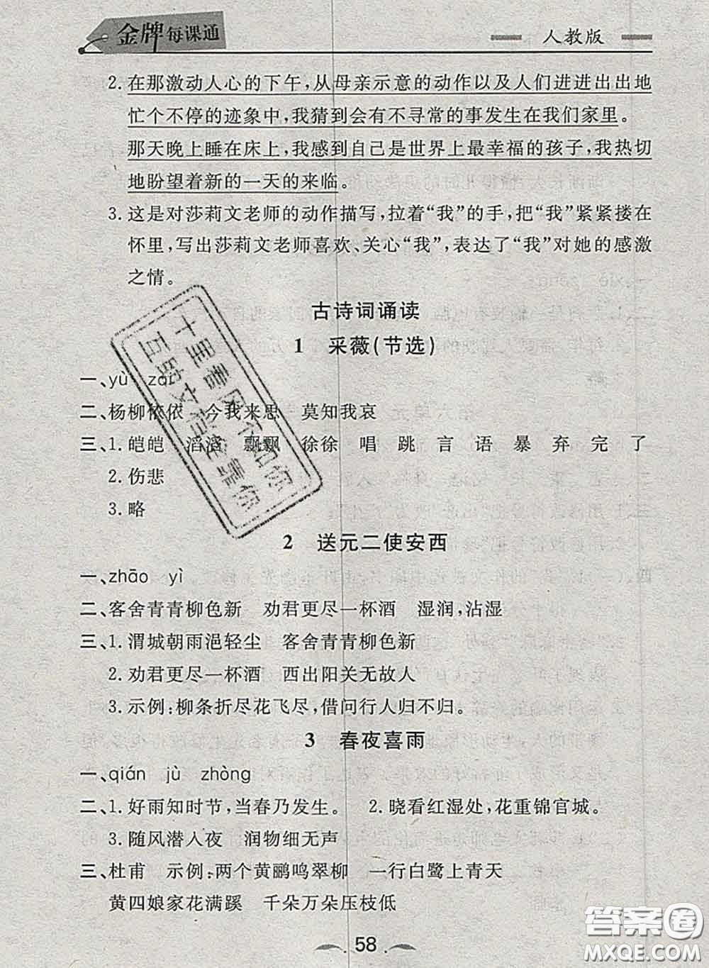 2020新版點(diǎn)石成金金牌每課通六年級(jí)語(yǔ)文下冊(cè)人教版答案