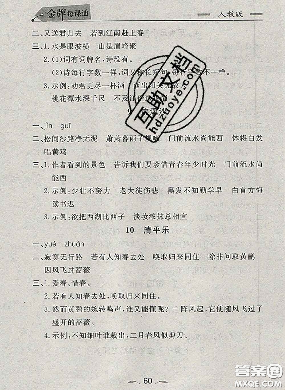 2020新版點(diǎn)石成金金牌每課通六年級(jí)語(yǔ)文下冊(cè)人教版答案