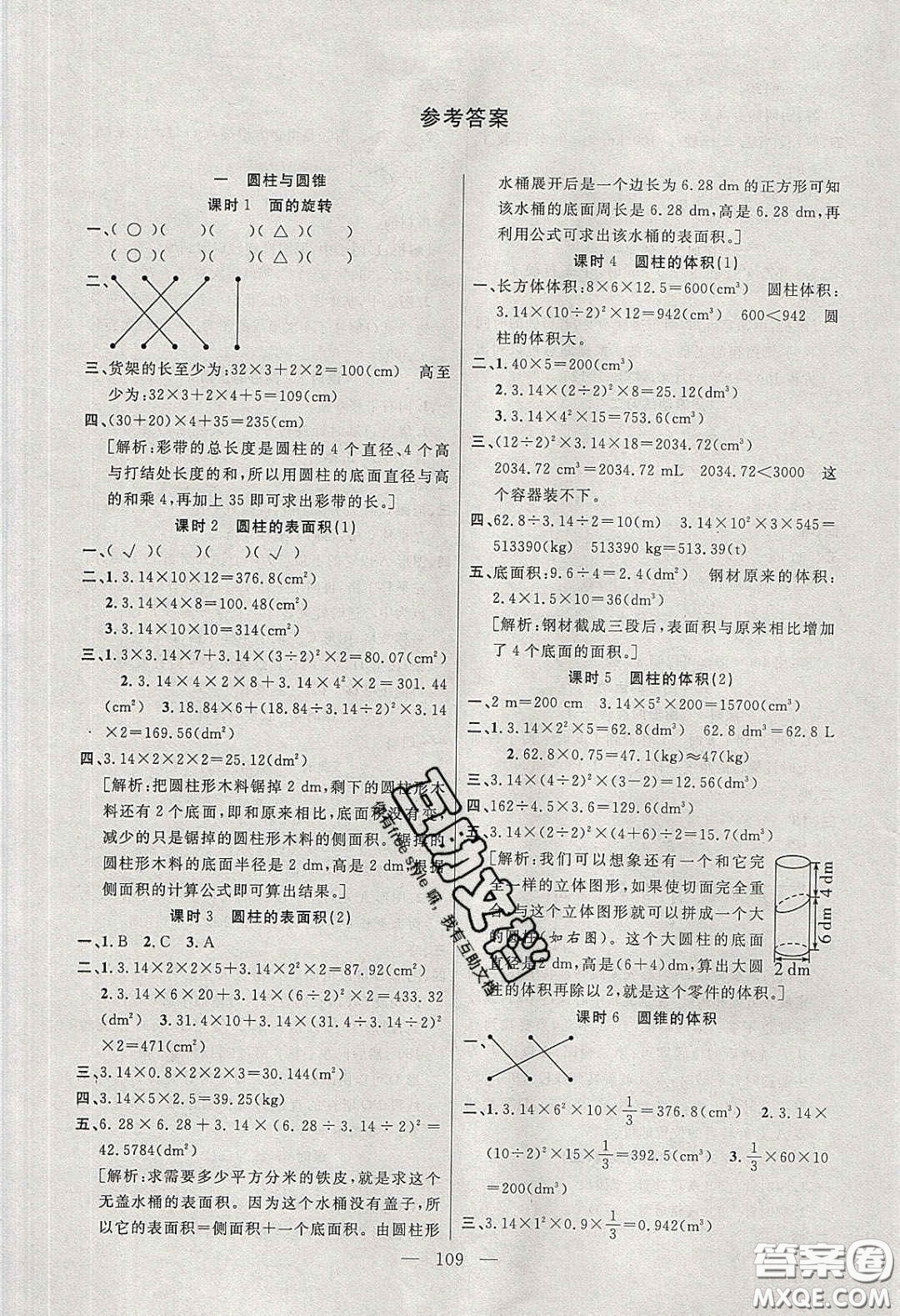 陽光出版社2020春快樂練習(xí)作業(yè)本六年級數(shù)學(xué)下冊北師大版答案