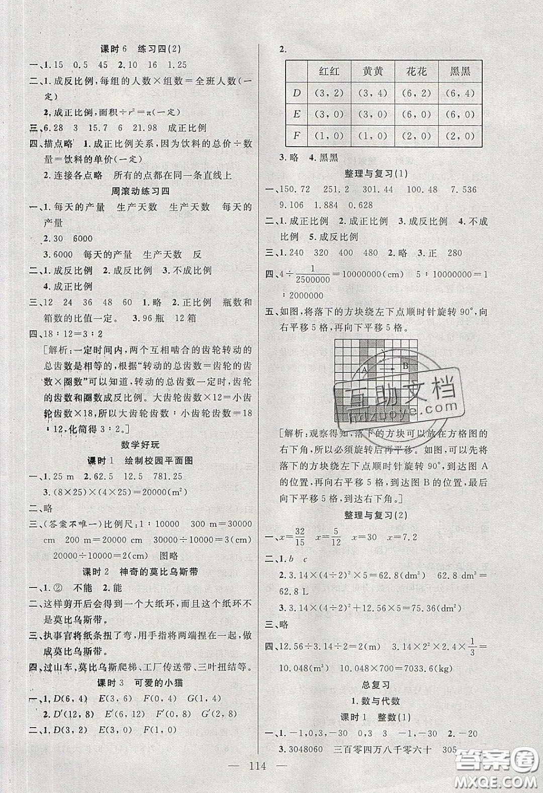 陽光出版社2020春快樂練習(xí)作業(yè)本六年級數(shù)學(xué)下冊北師大版答案