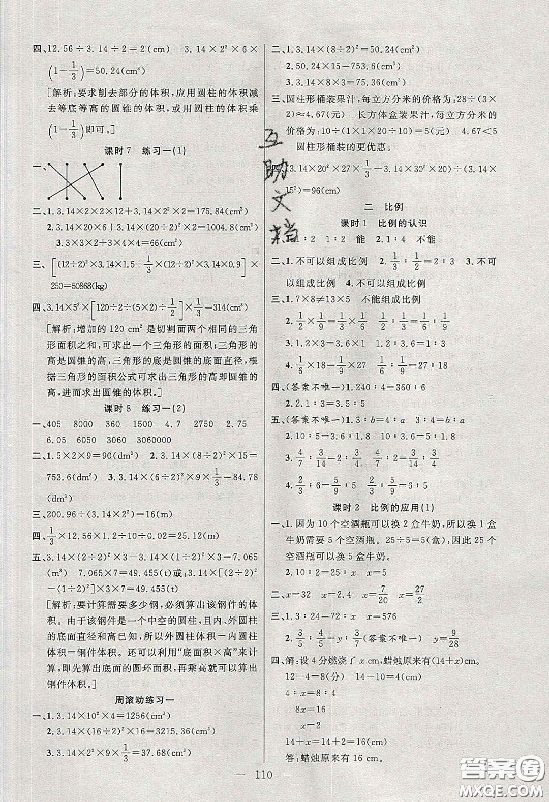 陽光出版社2020春快樂練習(xí)作業(yè)本六年級數(shù)學(xué)下冊北師大版答案