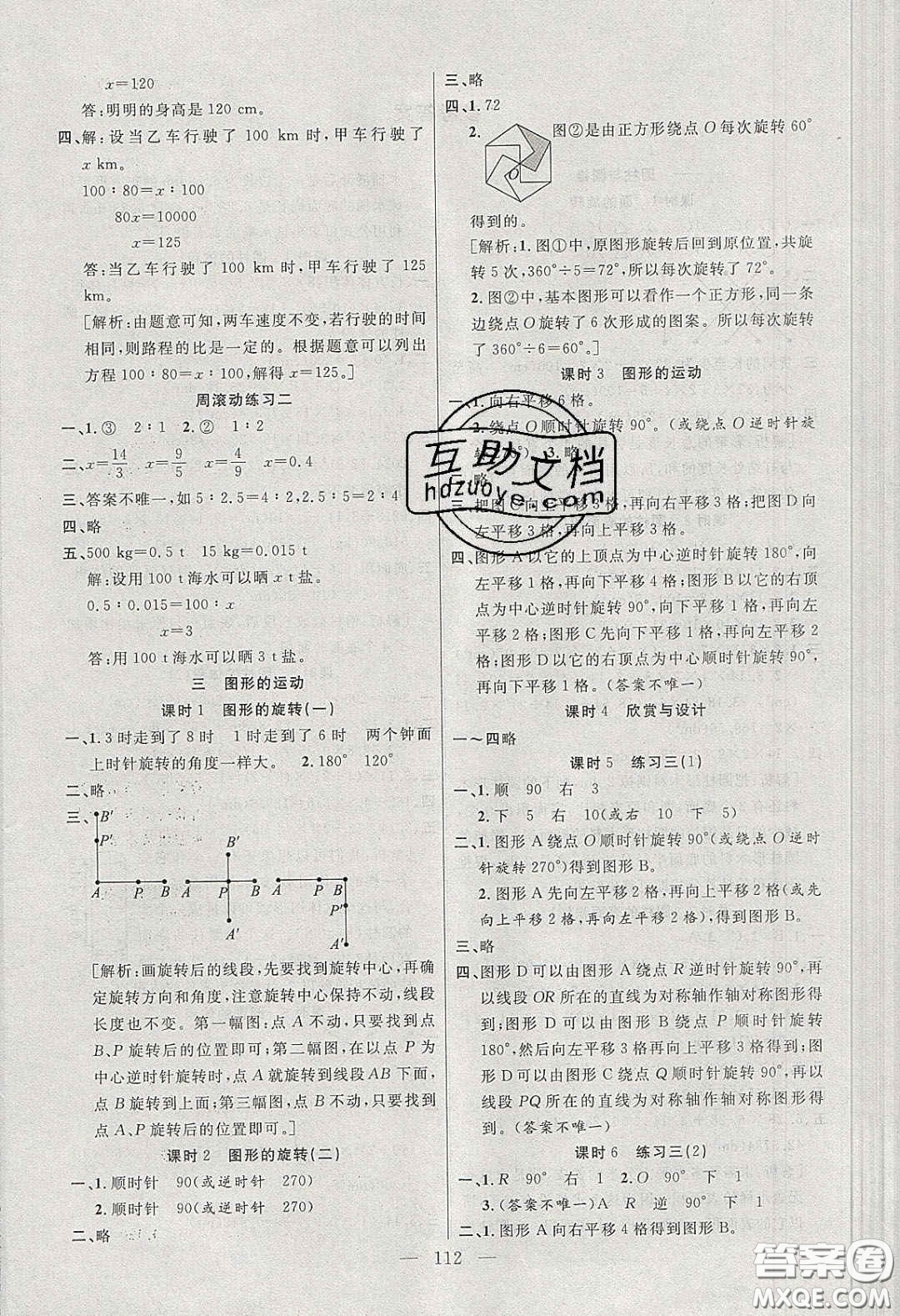 陽光出版社2020春快樂練習(xí)作業(yè)本六年級數(shù)學(xué)下冊北師大版答案