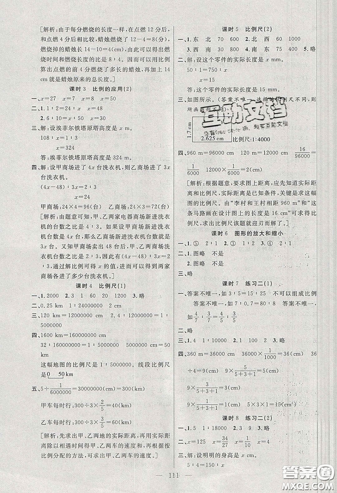 陽光出版社2020春快樂練習(xí)作業(yè)本六年級數(shù)學(xué)下冊北師大版答案