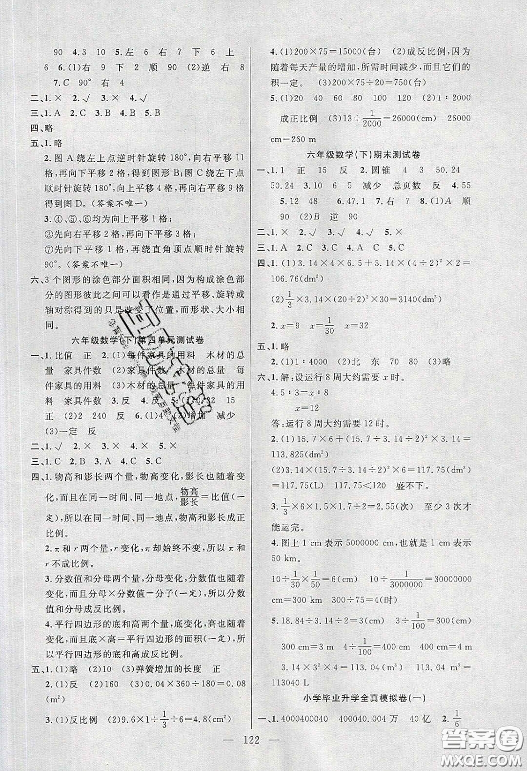 陽光出版社2020春快樂練習(xí)作業(yè)本六年級數(shù)學(xué)下冊北師大版答案