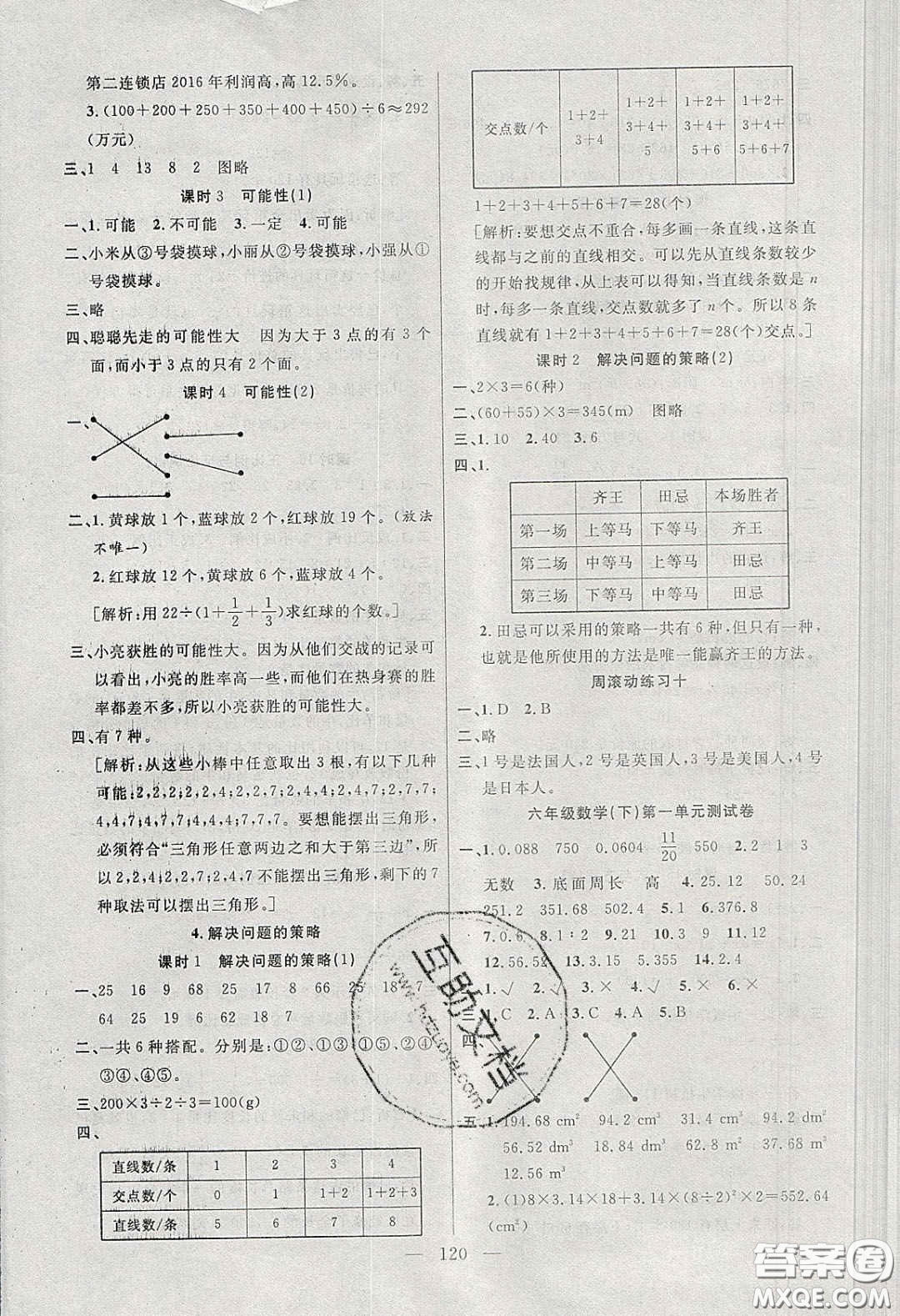 陽光出版社2020春快樂練習(xí)作業(yè)本六年級數(shù)學(xué)下冊北師大版答案