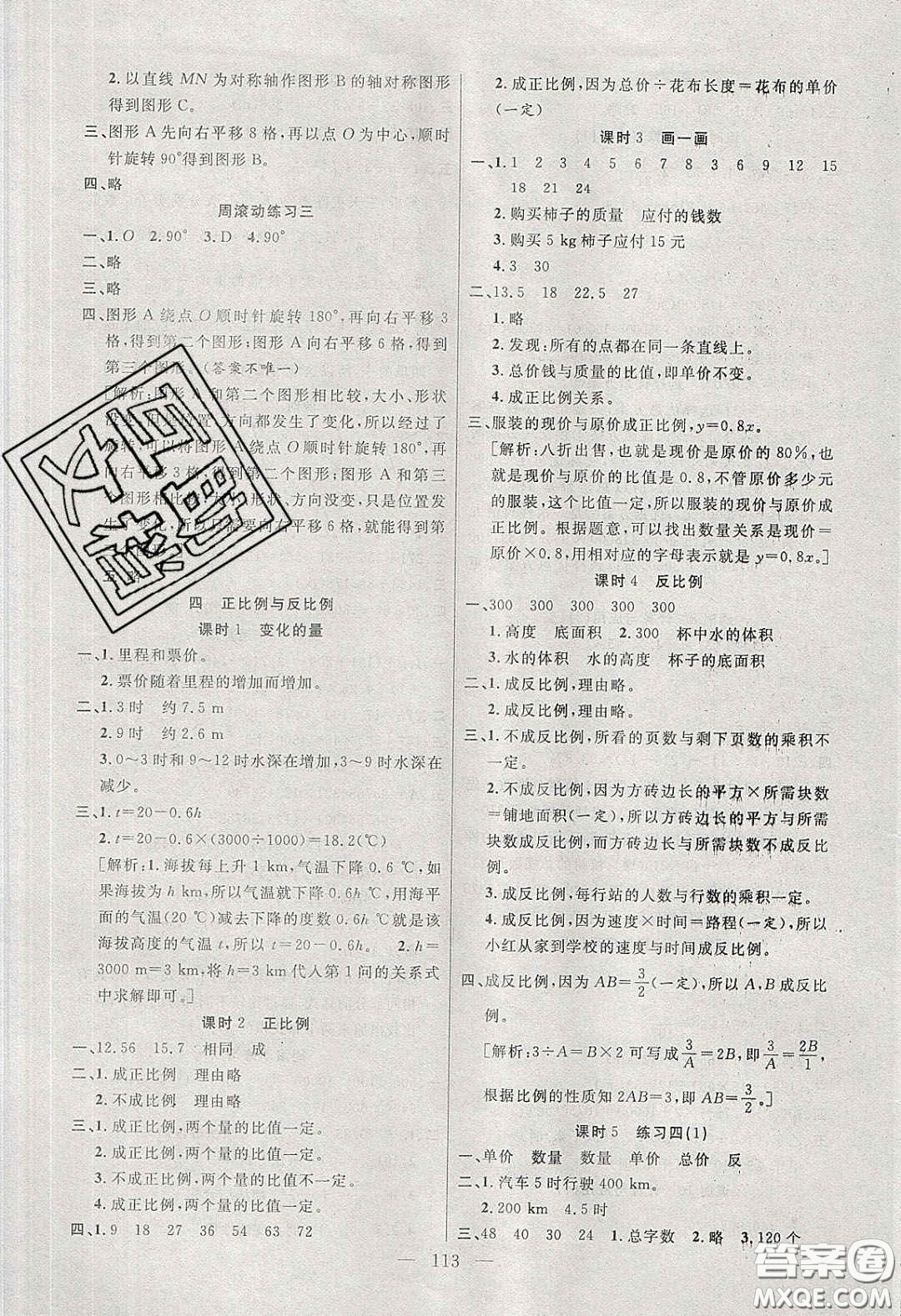 陽光出版社2020春快樂練習(xí)作業(yè)本六年級數(shù)學(xué)下冊北師大版答案