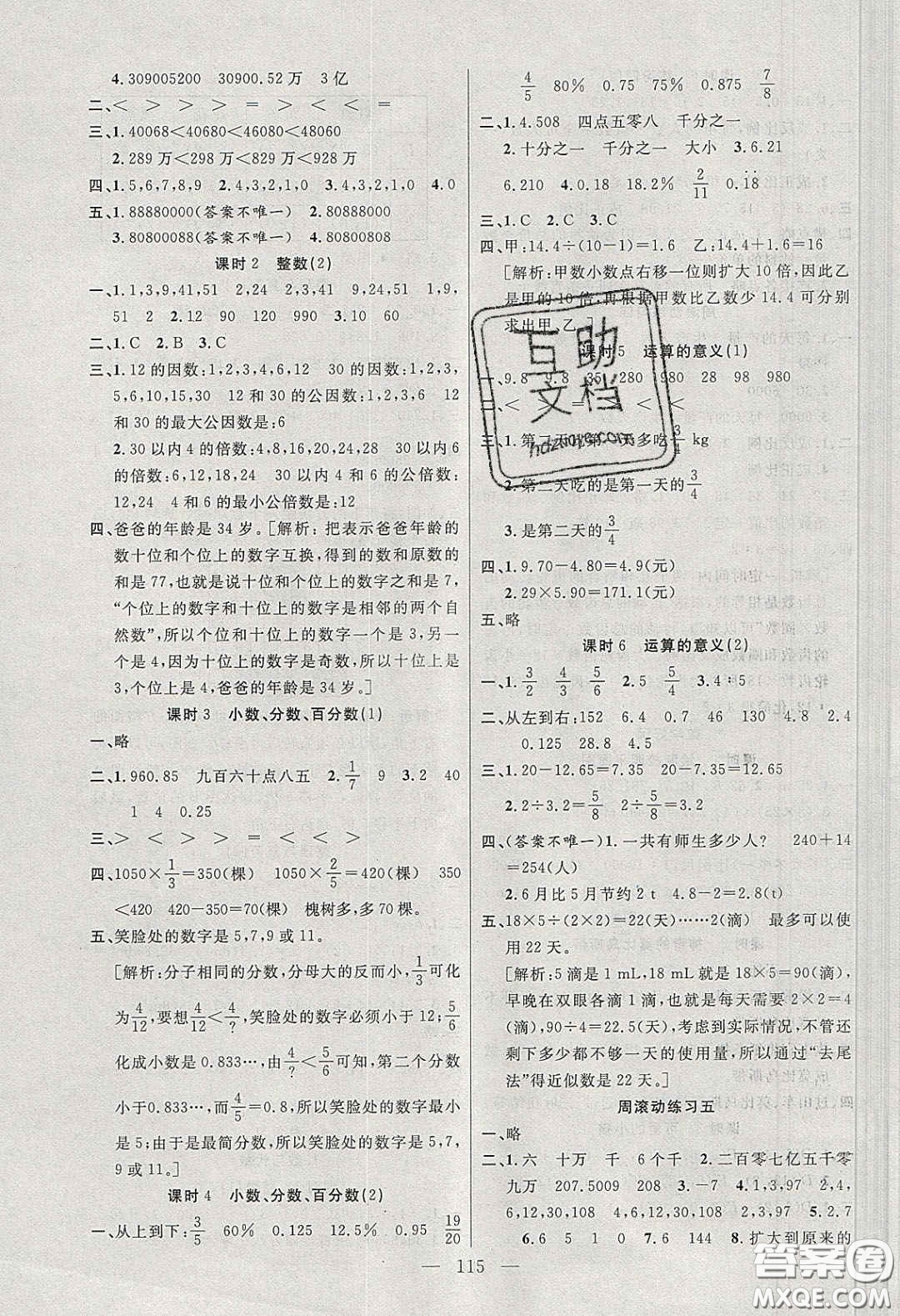 陽光出版社2020春快樂練習(xí)作業(yè)本六年級數(shù)學(xué)下冊北師大版答案