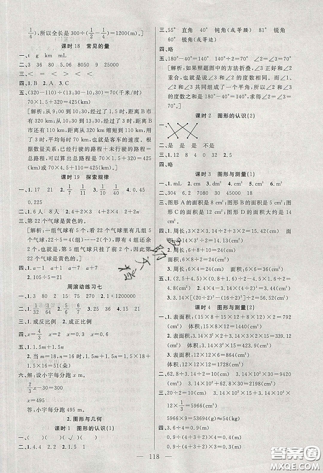 陽光出版社2020春快樂練習(xí)作業(yè)本六年級數(shù)學(xué)下冊北師大版答案