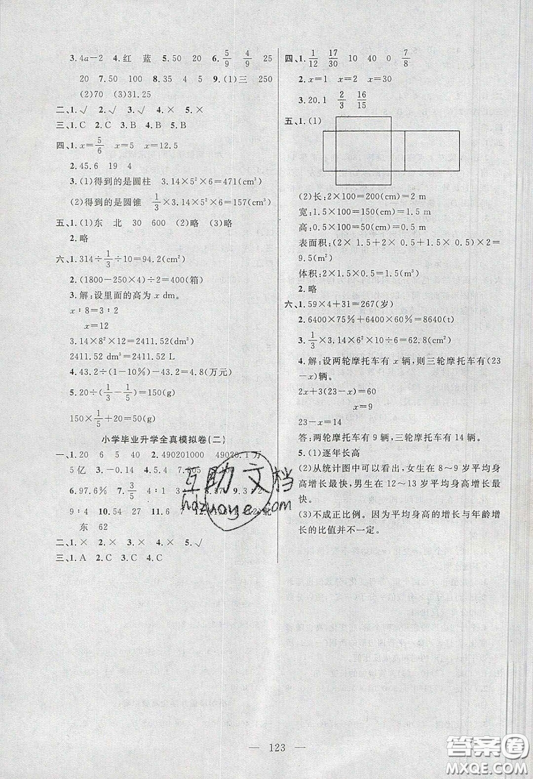 陽光出版社2020春快樂練習(xí)作業(yè)本六年級數(shù)學(xué)下冊北師大版答案