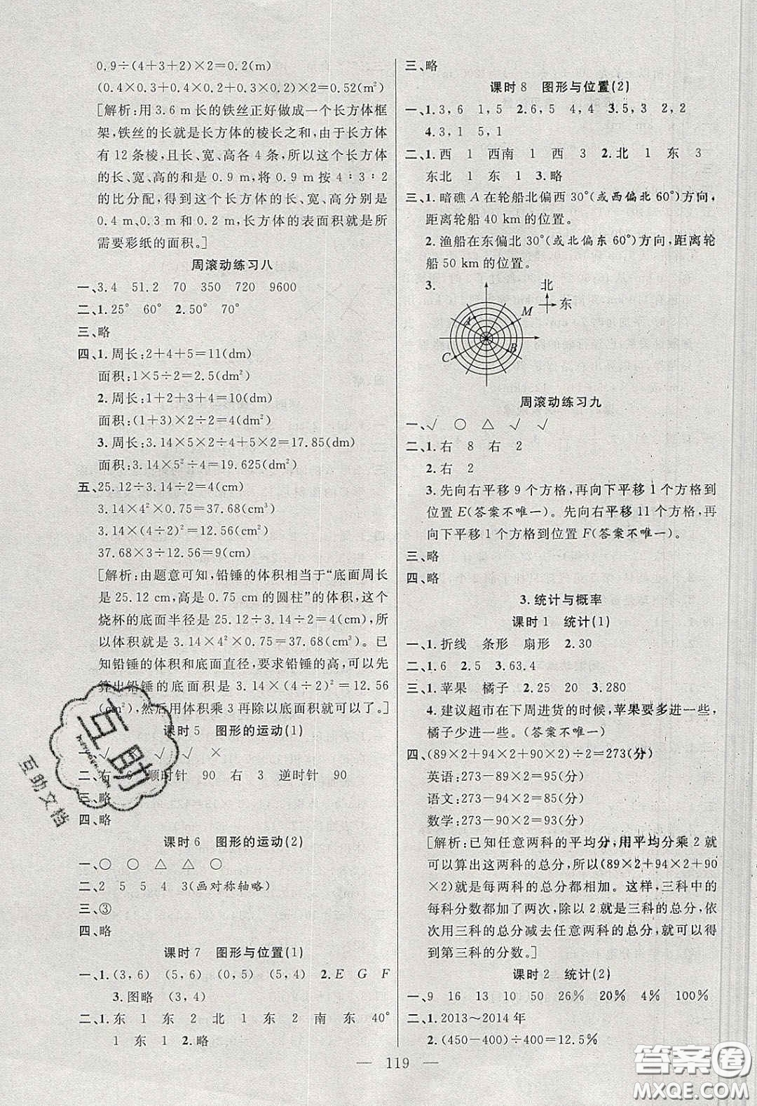 陽光出版社2020春快樂練習(xí)作業(yè)本六年級數(shù)學(xué)下冊北師大版答案