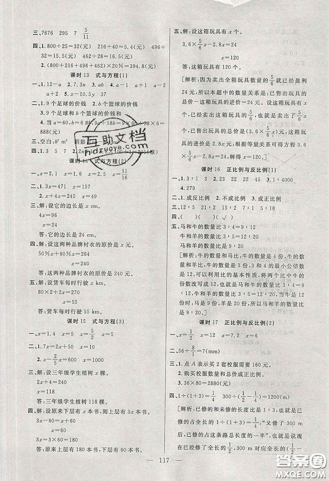 陽光出版社2020春快樂練習(xí)作業(yè)本六年級數(shù)學(xué)下冊北師大版答案