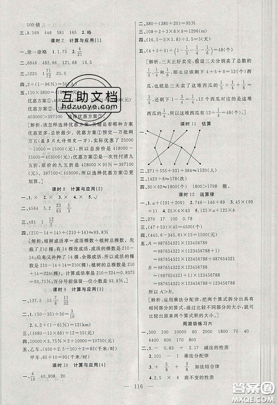 陽光出版社2020春快樂練習(xí)作業(yè)本六年級數(shù)學(xué)下冊北師大版答案