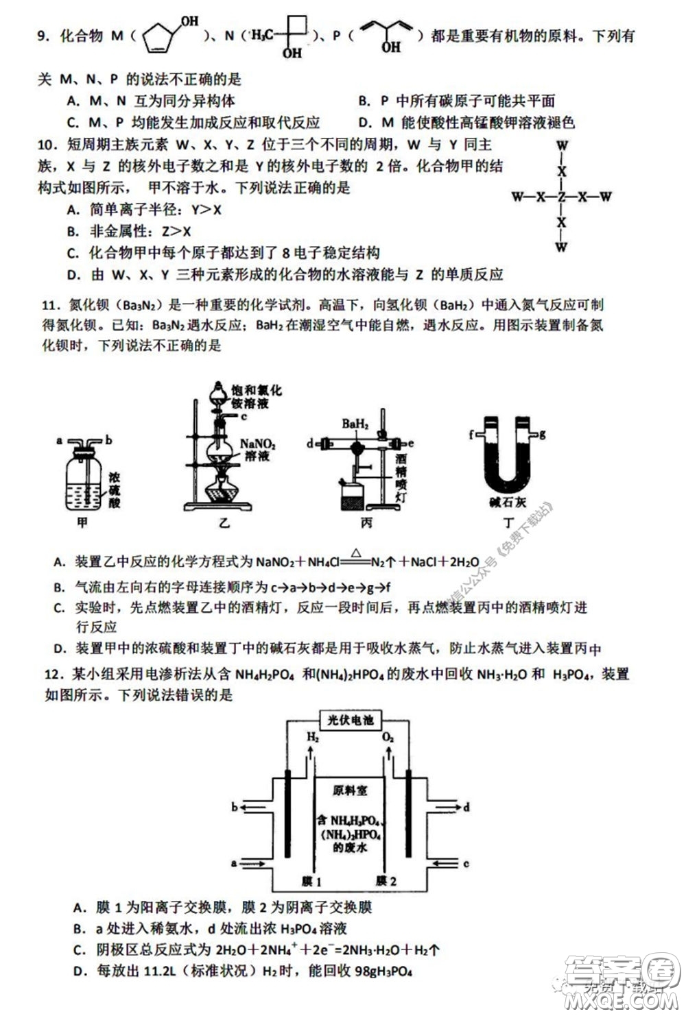 衡水中學2020年高三下學期第七次調研考試理科綜合試題及答案