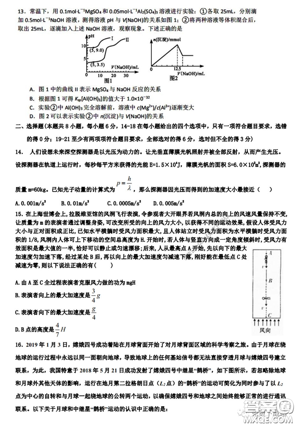 衡水中學2020年高三下學期第七次調研考試理科綜合試題及答案