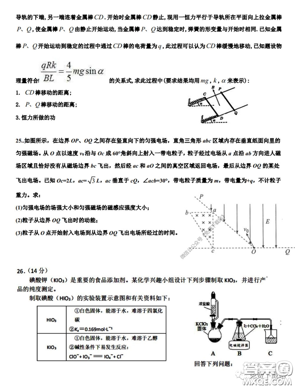 衡水中學2020年高三下學期第七次調研考試理科綜合試題及答案