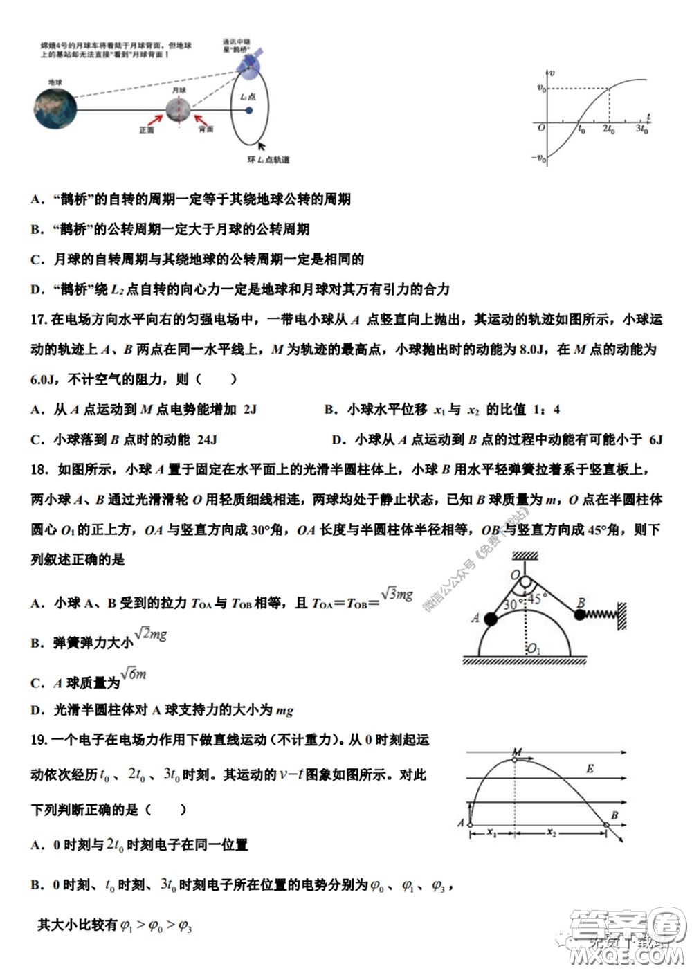 衡水中學2020年高三下學期第七次調研考試理科綜合試題及答案