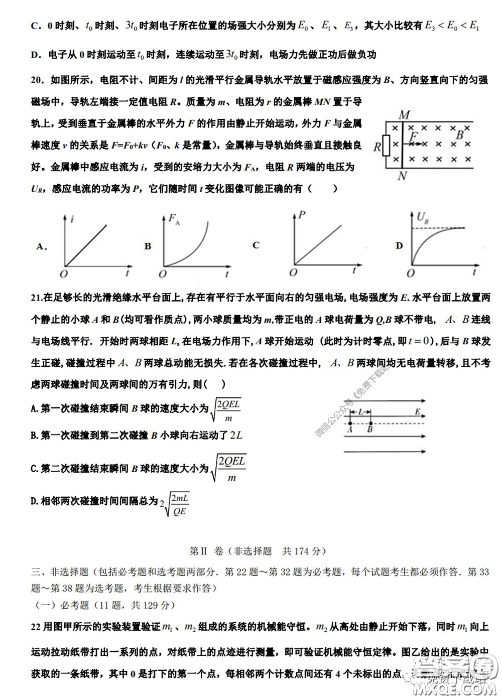 衡水中學2020年高三下學期第七次調研考試理科綜合試題及答案