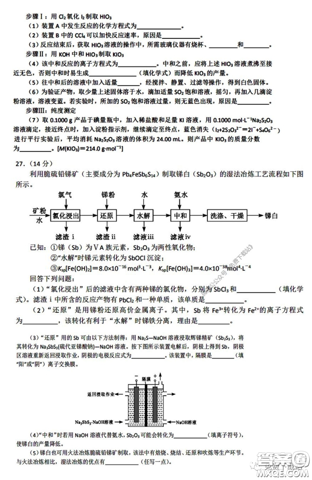 衡水中學2020年高三下學期第七次調研考試理科綜合試題及答案