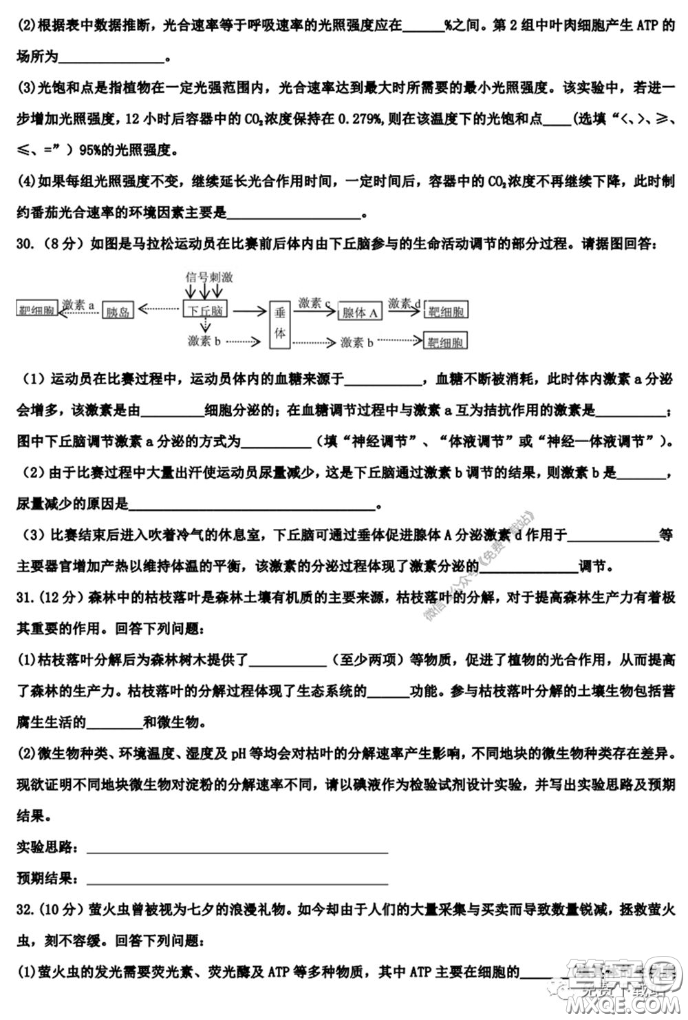 衡水中學2020年高三下學期第七次調研考試理科綜合試題及答案