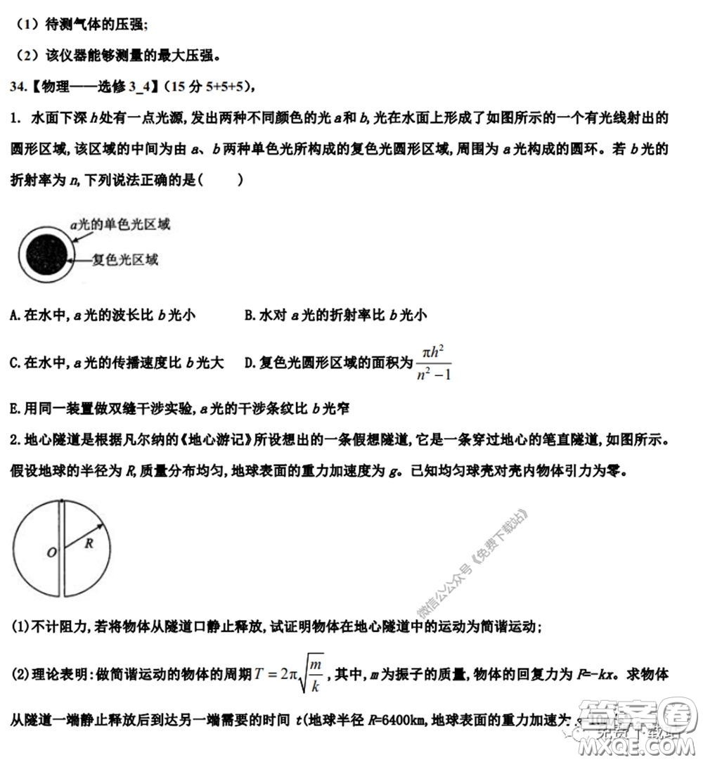 衡水中學2020年高三下學期第七次調研考試理科綜合試題及答案