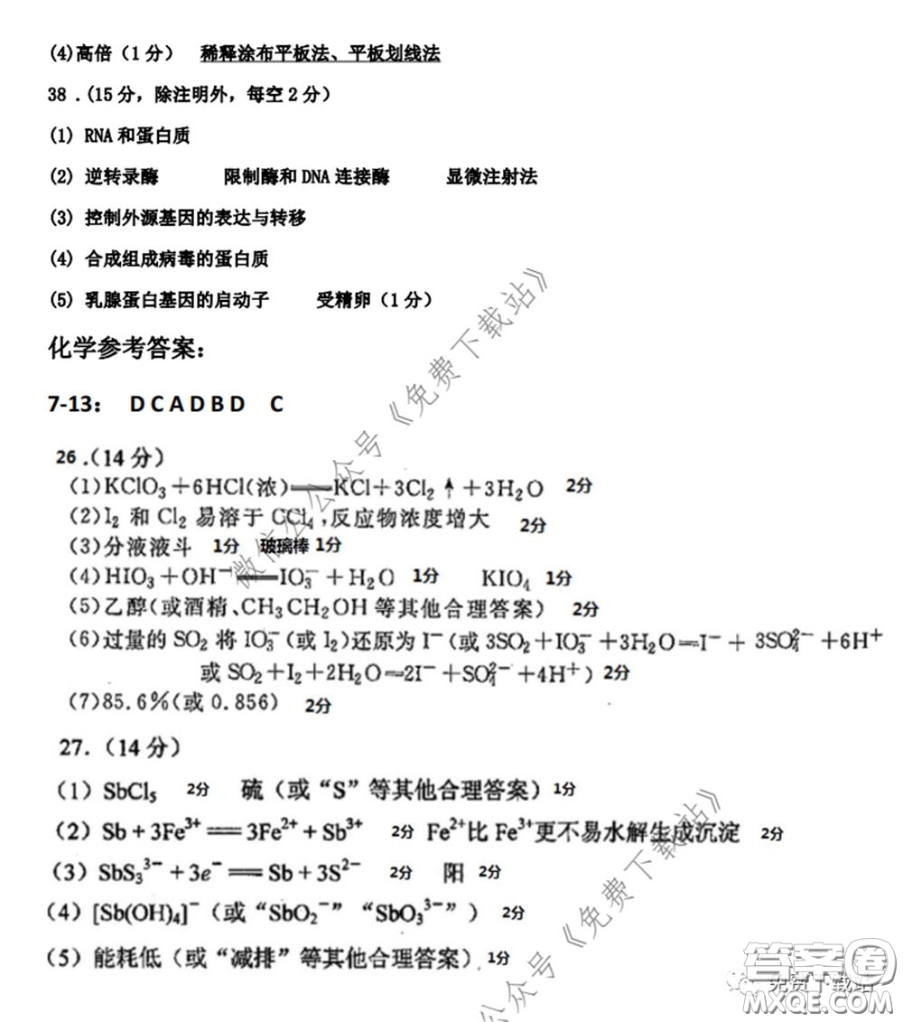 衡水中學2020年高三下學期第七次調研考試理科綜合試題及答案