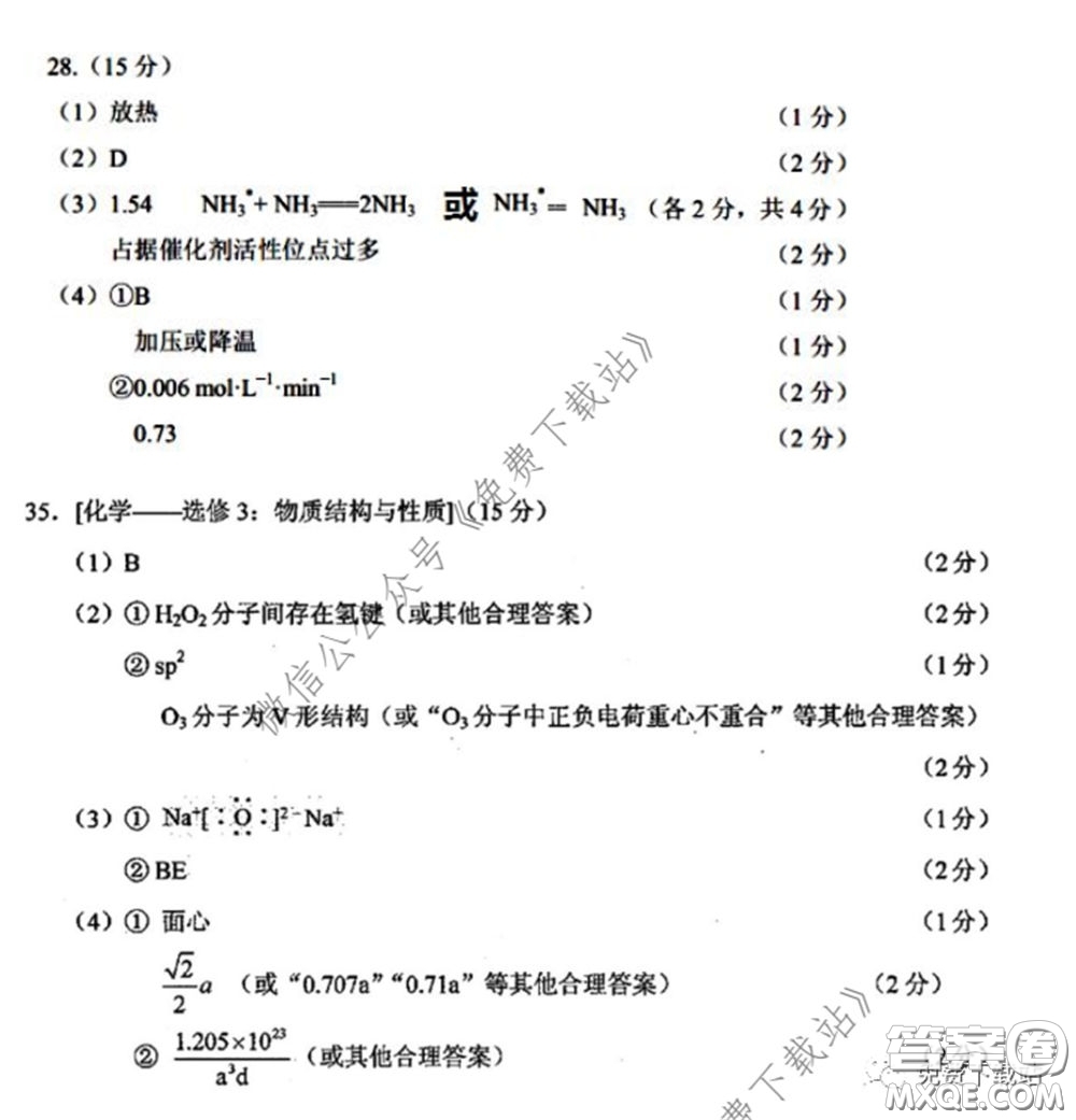 衡水中學2020年高三下學期第七次調研考試理科綜合試題及答案