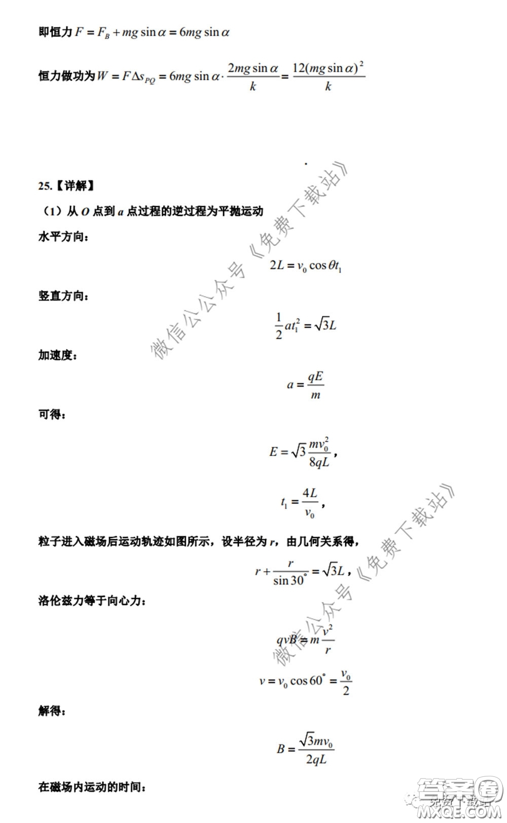 衡水中學2020年高三下學期第七次調研考試理科綜合試題及答案