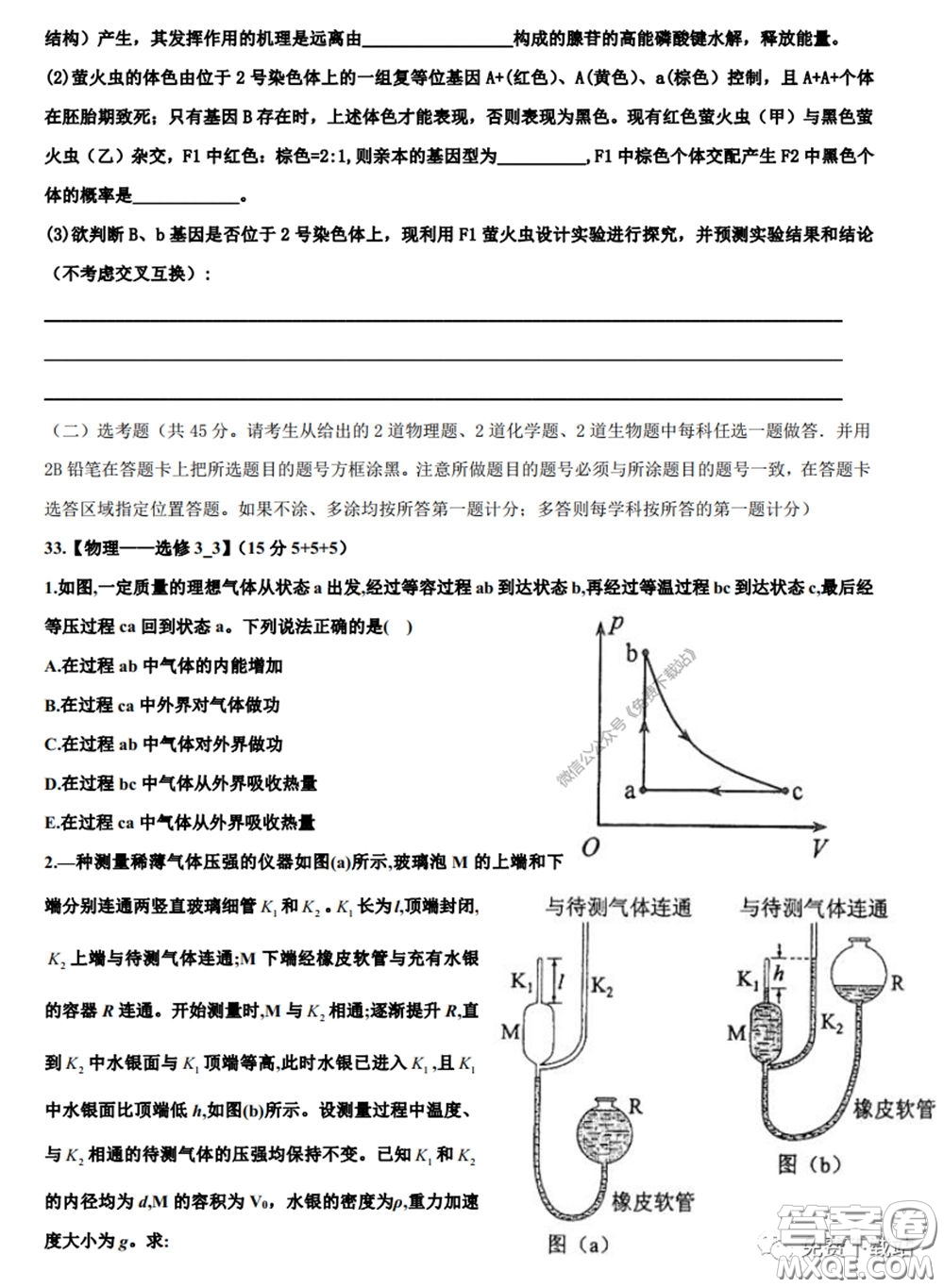 衡水中學2020年高三下學期第七次調研考試理科綜合試題及答案