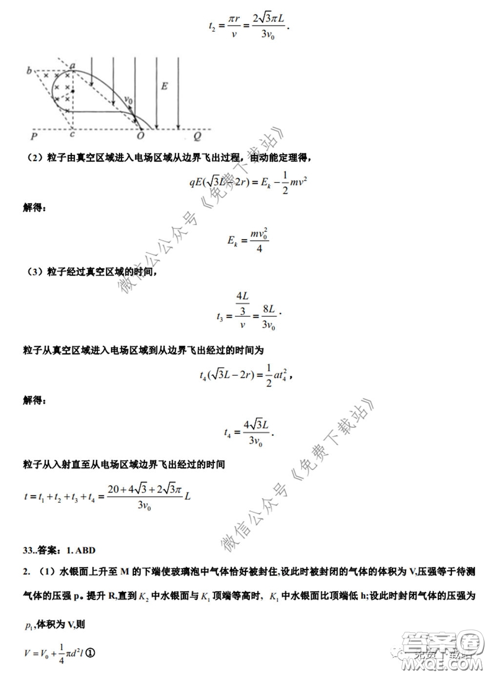 衡水中學2020年高三下學期第七次調研考試理科綜合試題及答案