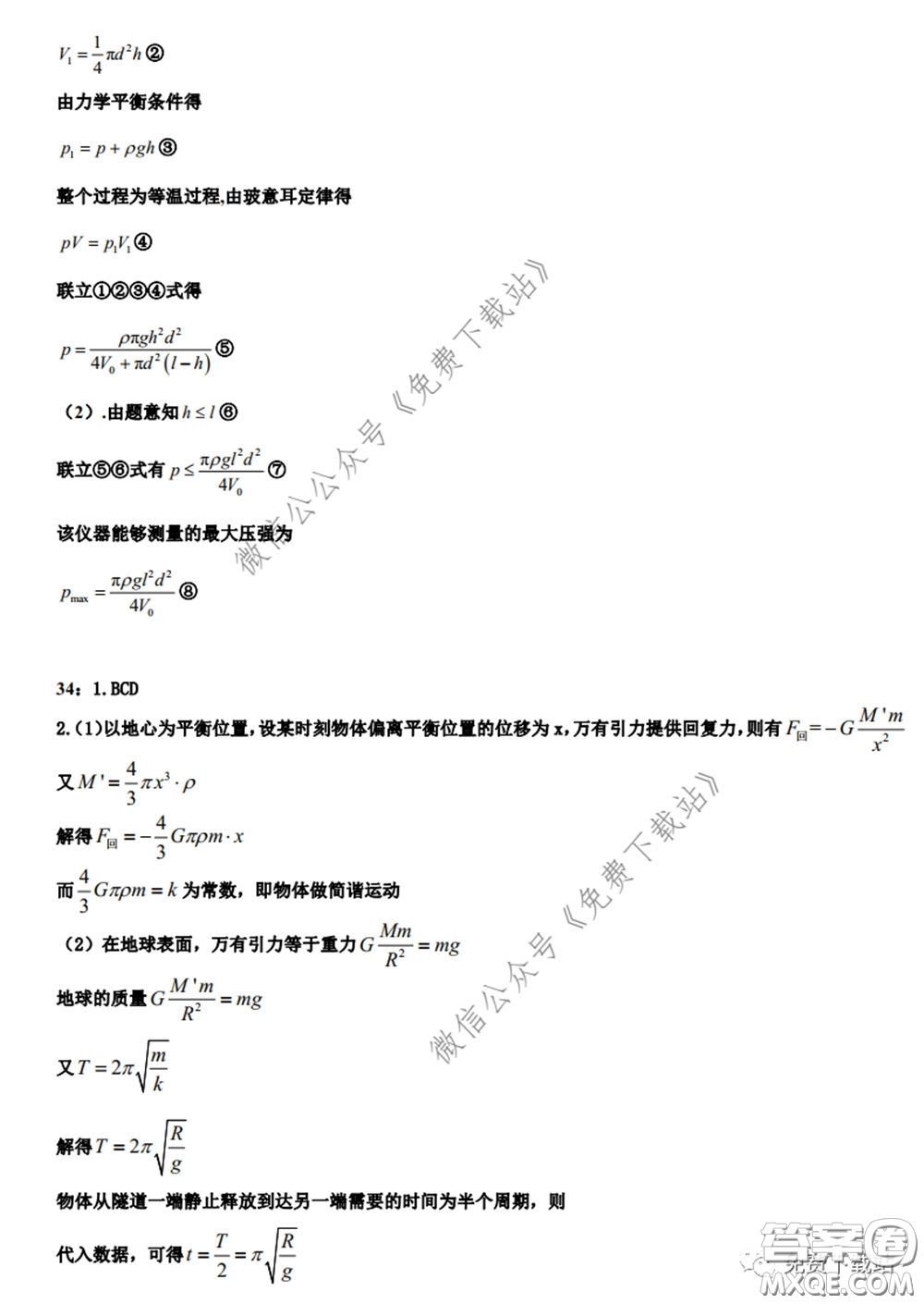 衡水中學2020年高三下學期第七次調研考試理科綜合試題及答案