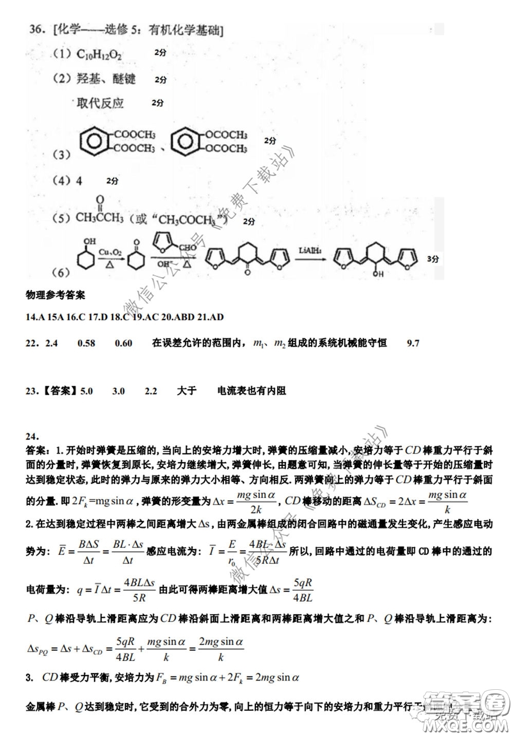 衡水中學2020年高三下學期第七次調研考試理科綜合試題及答案