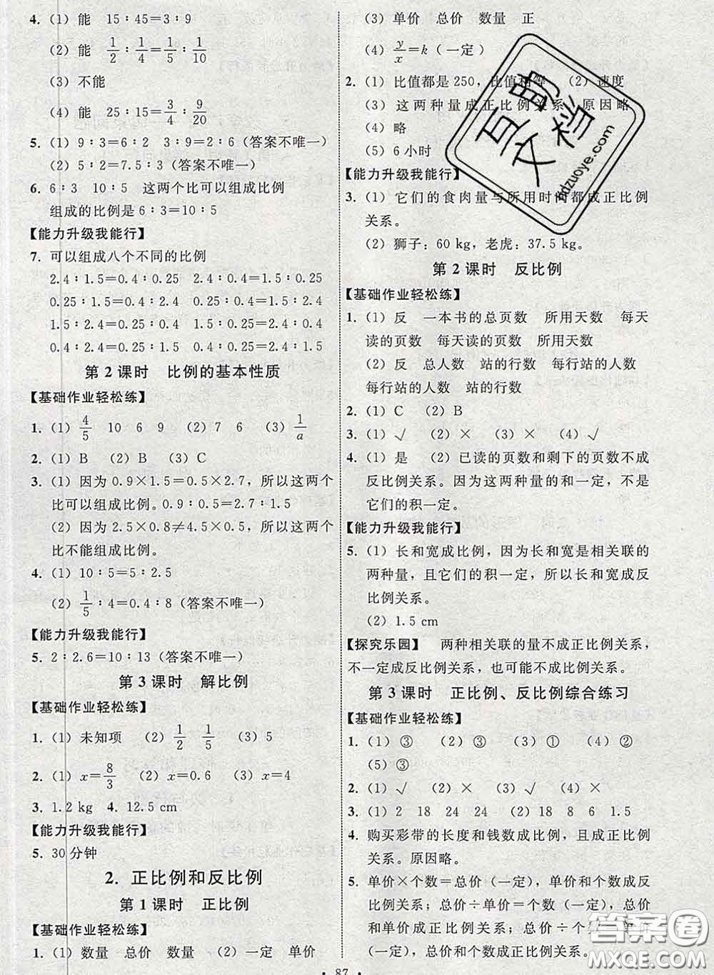 2020春能力培養(yǎng)與測(cè)試六年級(jí)數(shù)學(xué)下冊(cè)人教版河北專版答案