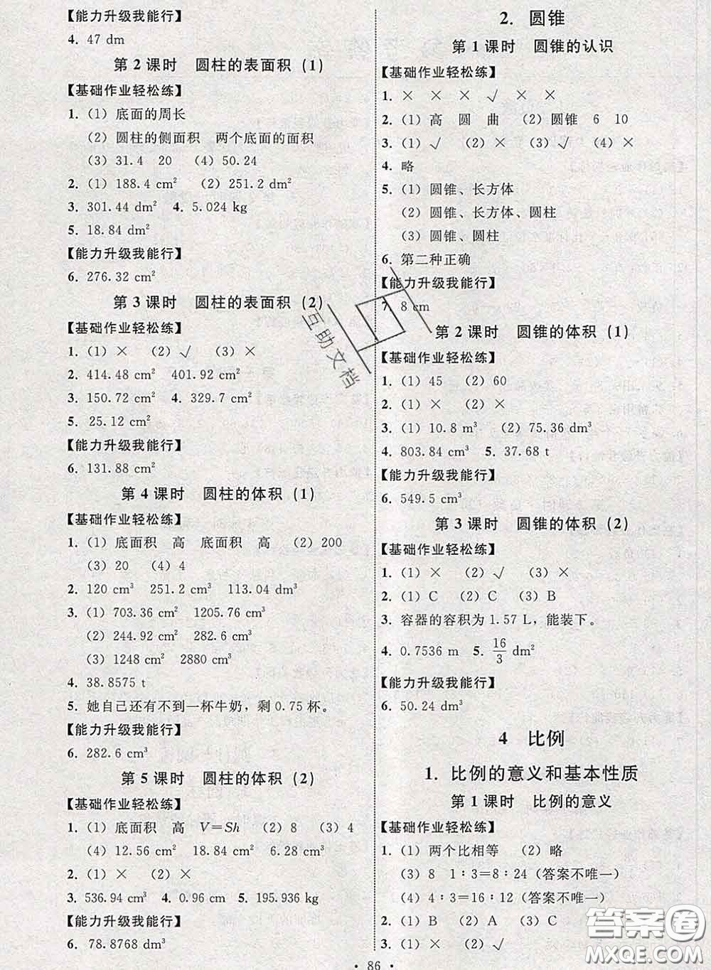 2020春能力培養(yǎng)與測(cè)試六年級(jí)數(shù)學(xué)下冊(cè)人教版河北專版答案