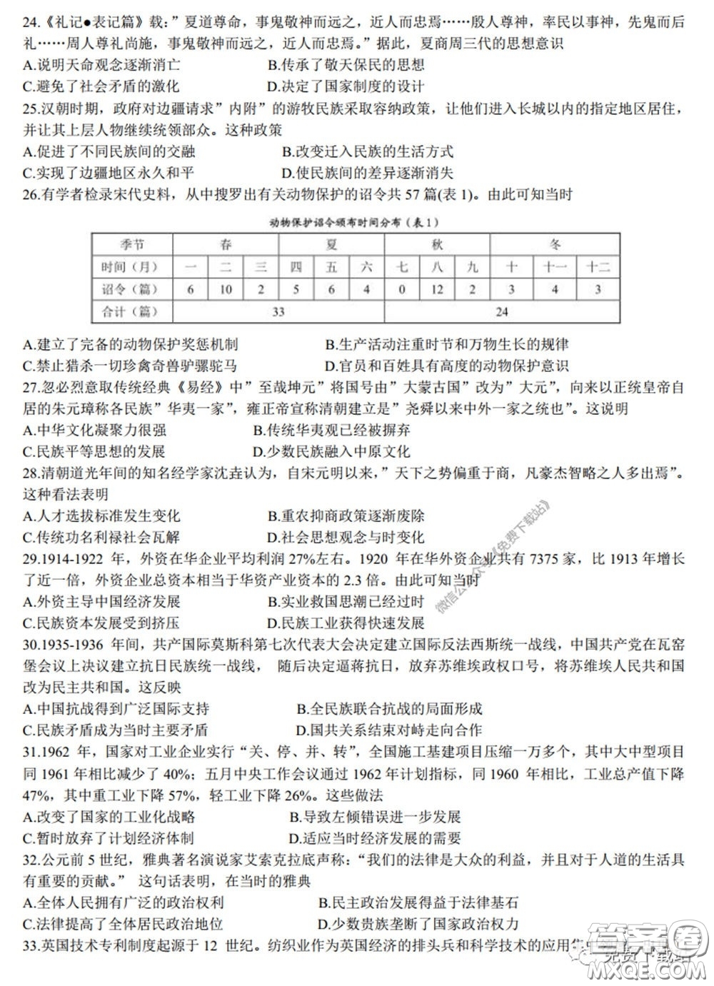 衡水中學(xué)2020年高三下學(xué)期第七次調(diào)研考試文科綜合試題及答案