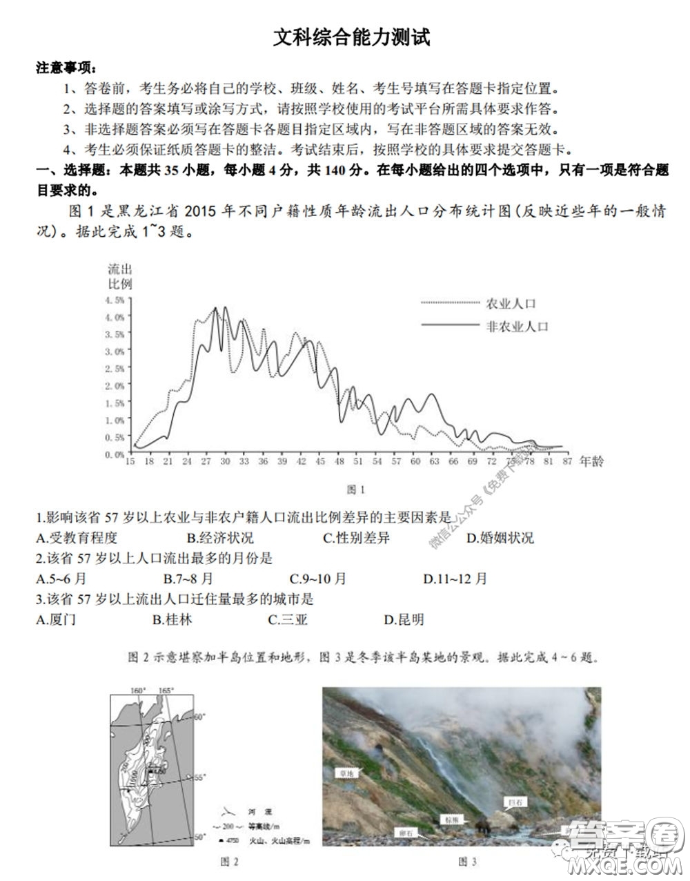 衡水中學(xué)2020年高三下學(xué)期第七次調(diào)研考試文科綜合試題及答案