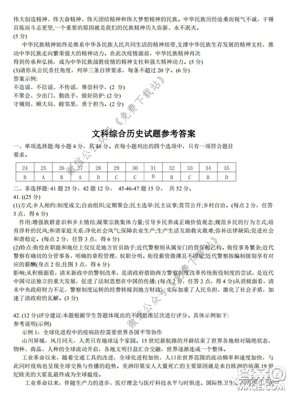 衡水中學(xué)2020年高三下學(xué)期第七次調(diào)研考試文科綜合試題及答案