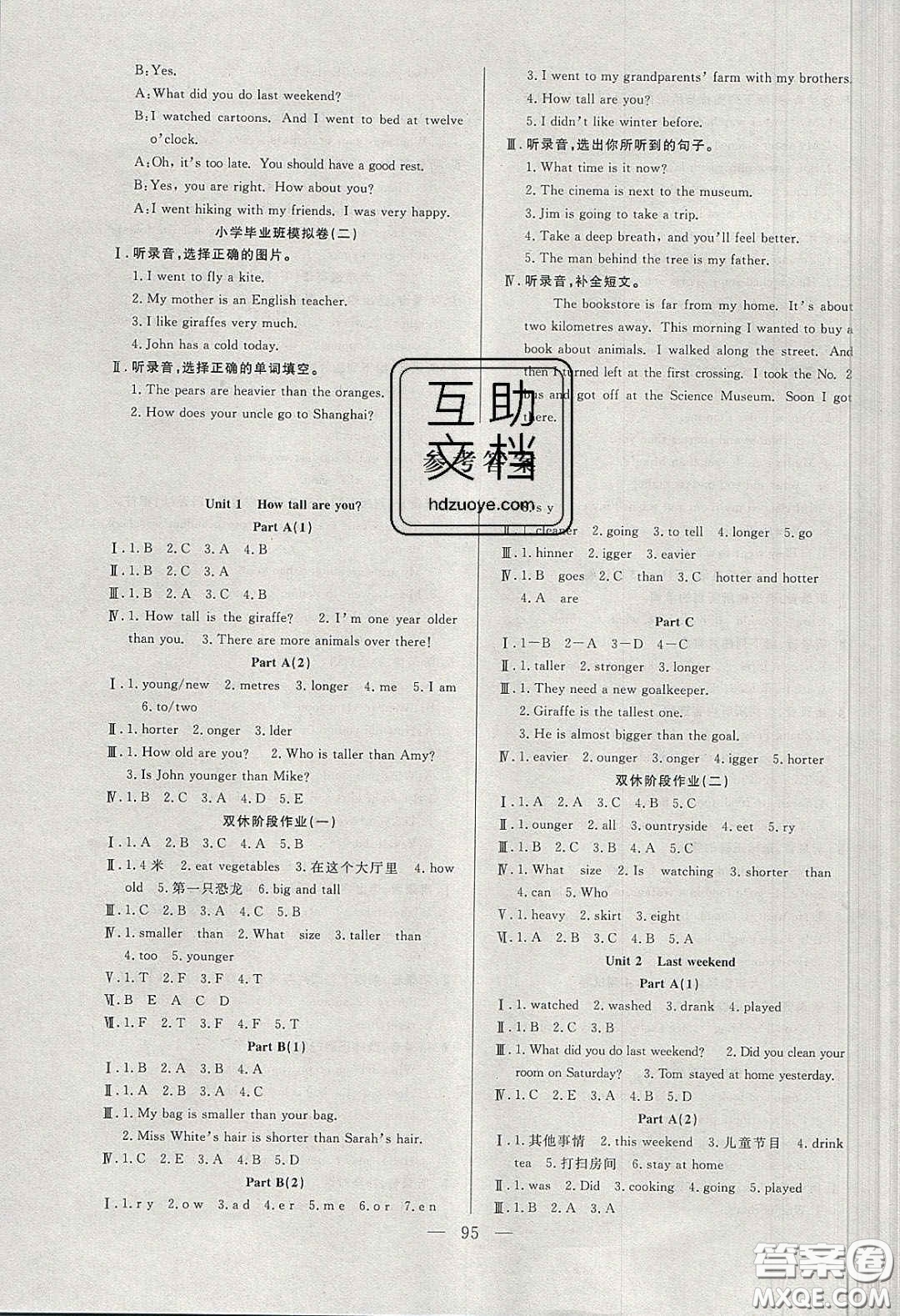 陽光出版社2020春快樂練習(xí)作業(yè)本六年級英語下冊人教版答案