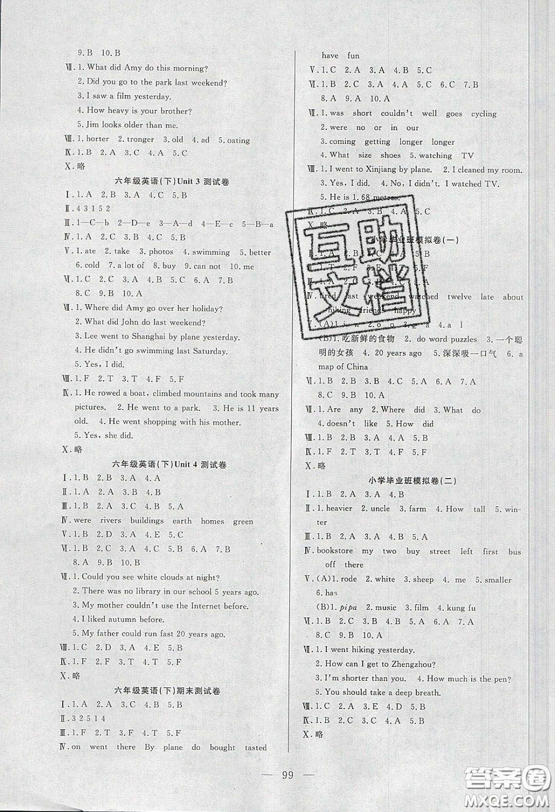 陽光出版社2020春快樂練習(xí)作業(yè)本六年級英語下冊人教版答案